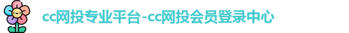 cc网投